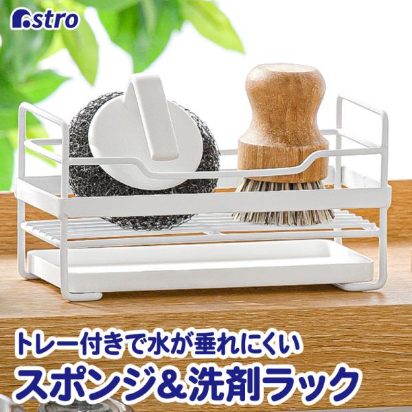 商品名:スポンジラック ホワイトカラー:ホワイトサイズ:約幅18×奥行8×高さ9.2cm材質:鉄・ポリスチレン内容:1個生産国:中国【特長】●簡単に引き出せる水受けトレー付きのさまざまな場所で使えるスポンジラック。●キッチンにてスポンジや洗...