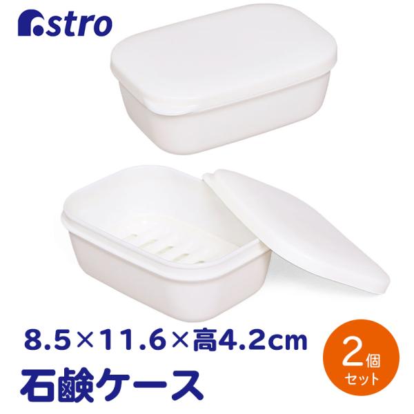 2個石鹸ディッシュトラベルポータブルソープボックスシールソープボックス 蓋付き