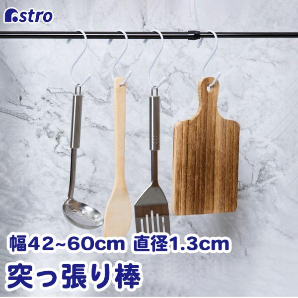 商品名:つっぱり棒 黒 直径1.3cm 40-70cmカラー:ブラック取り付け範囲:約42〜60cm耐荷重:1kg(取り付け時の長さや壁面の強度などにより異なる。)内容:1本本体サイズ:約直径1.3(先端部約直径2)×長さ40〜70cm材質...