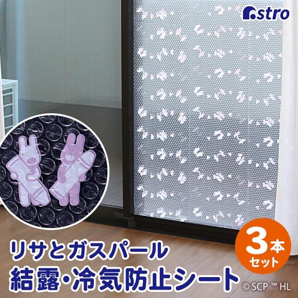 商品名:リサとガスパール 断熱・結露防止シート柄:リサとガスパールサイズ:約幅30×180×厚さ0.25cm(1枚)材質:ポリエチレン内容:3枚(本)生産国:中国【使用目安】●3枚(本)で窓ガラス1枚分、6枚(本)で窓ガラス2枚分【特長】●...