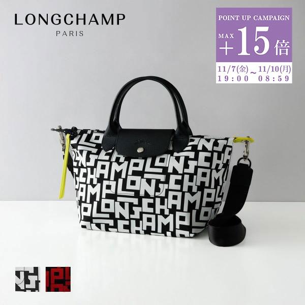 LONGCHAMP ショルダーバッグ　ハンドバッグ　2way キャンバス ロンシャン ショルダーバッグ レディース ブランド LONGCHAMP