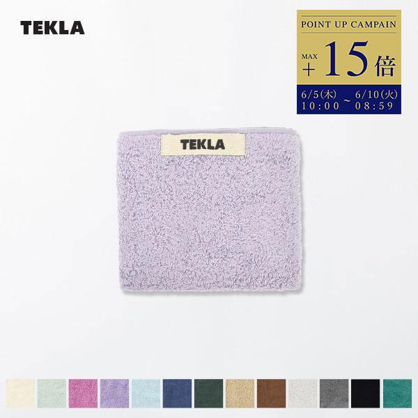 TEKLA テクラ タオル 30×50cm ゲストタオル 無地 オーガニック TEKLA テクラ タオル 30×50cm ゲストタオル 無地 オーガニック