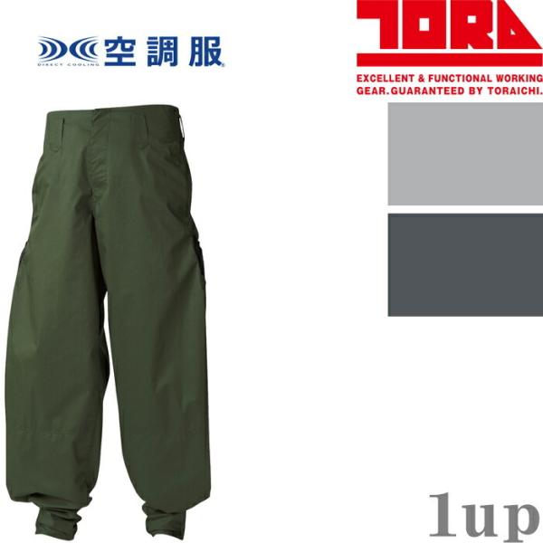 寅壱 空調服 作業服 1071-448 エアー細身超超ロング八分 76cm-100cm
