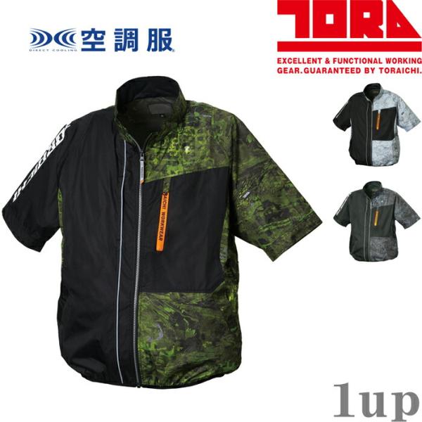 【2023年 新作】2023年版オリジナル柄プリントの新空調服が登場！オリジナル迷彩柄（スカイレーダー）を主に黒無地を配色ポイントにしたデザイン随所にこだわりの機能性、デザイン性を兼ね備えた半袖ジャケットは要チェック！■素材/ポリエステル1...