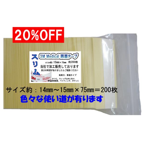 [Release date: January 9, 2021]20%OFF 2,300円を1,840円「スリムテープ」他所にはありません他所にはありません15mm幅です使い方色々お買い得商品です。カツラ以外にも色々使えます。お肌に合わないと...