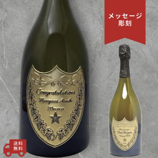 名入れ・メッセージ 彫刻ボトル】シャンパン ドン・ペリニヨン 白