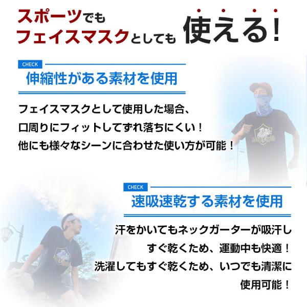 ネックガーター説明