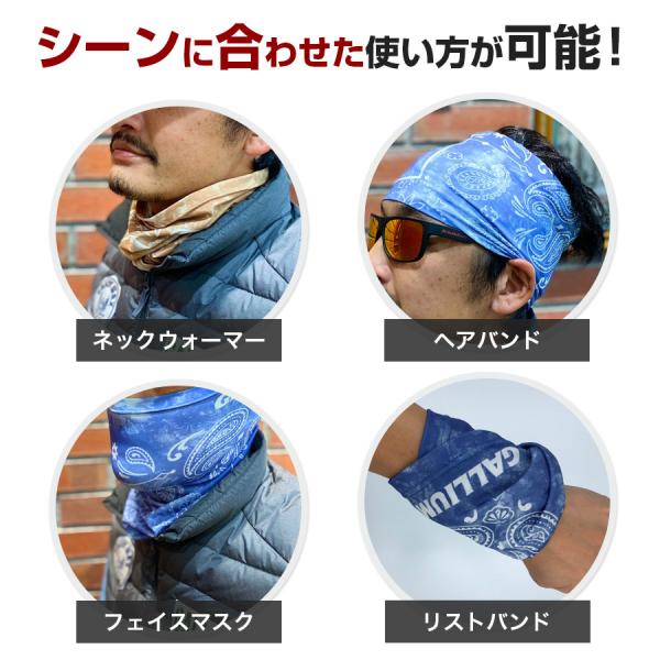 ネックガーター使い方