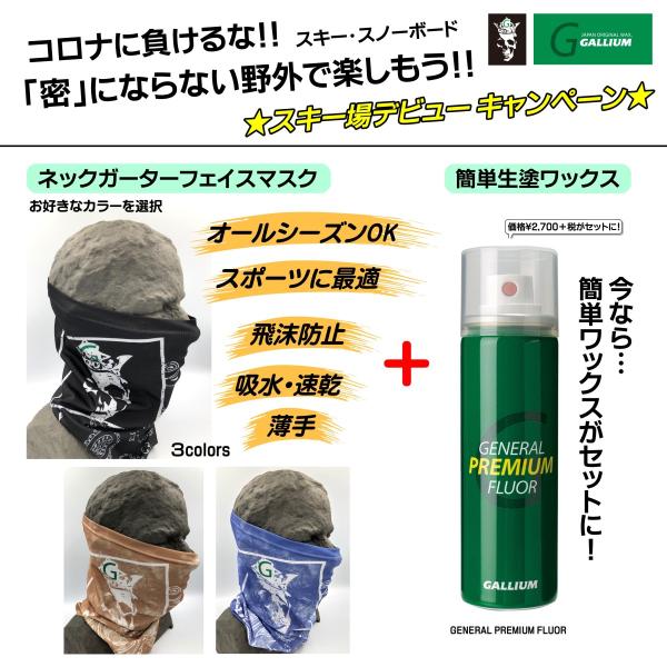 プレミアムフロール＆ネックガーター