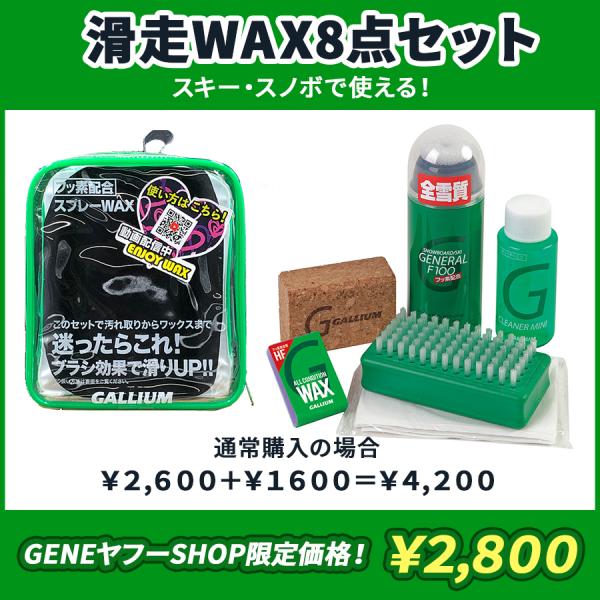 GENERAL（ガリウム） スノーボード ワックス セット トラベル