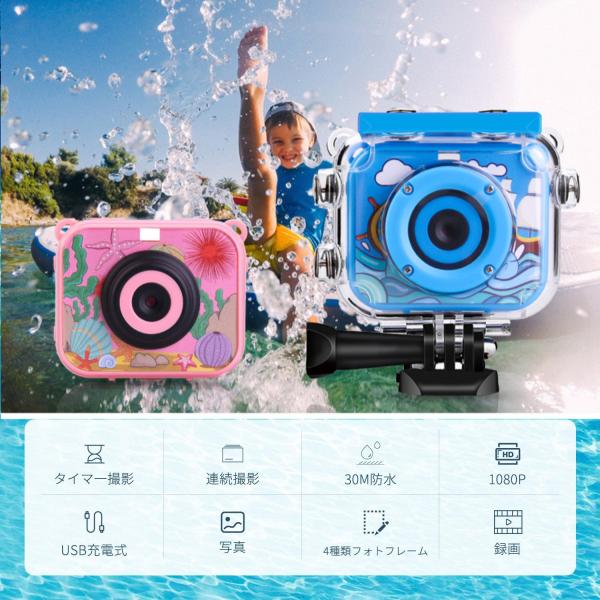 子供カメラ 防水 子供カメラ プレゼント 水遊び 子供用 デジタルカメラ キッズカメラ 30m防水 トイカメラ 1080p録画 タイマー撮影 連写 多機能 子供カメラ 子供の日 誕生日 クリスマス 子供プレゼント 代購幫