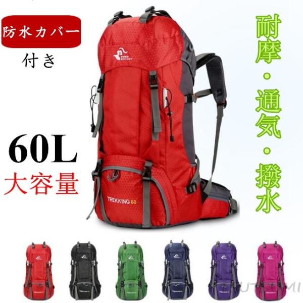 登山用バッグ 登山用リュック リュックサック アウトドア 軽量 防水リュック 撥水リュック 大容量 60l 防災 遠足 メンズ レディース キャンプ Buyee Servis Zakupok Tretim Licom Buyee Pokupajte V Yaponii
