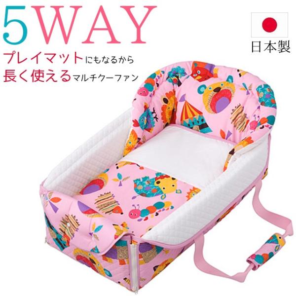 他サイト： バッグdeクーファン ZOO ピンク ベビークーハン ベビークーファン バックdeクーハン bag de クーファン かご カゴ クーハン フジキの商品画像