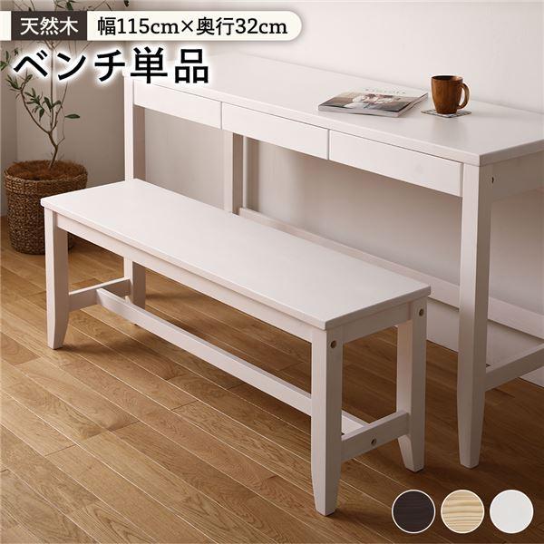 北欧風 ベンチ/ダイニングベンチ 〔ウォッシュホワイト〕 幅115×奥行32