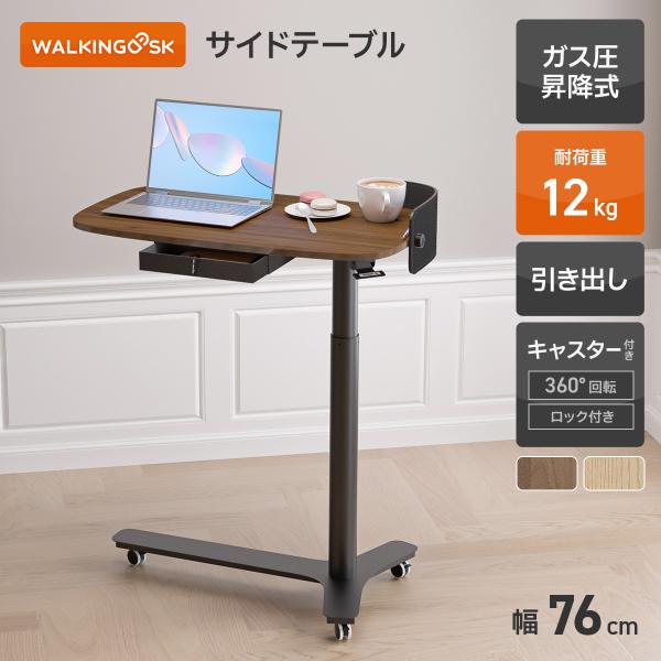 WALKINGDESK 昇降式サイドテーブル スタンディングデスク ガス