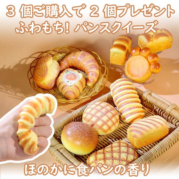 激レア BREAD  超柔 ちょうやわ  食パン  スクイーズ 入手困難品 食パンスクイーズ【3個ご購入で2個プレゼント】ふわもち低反発 パン