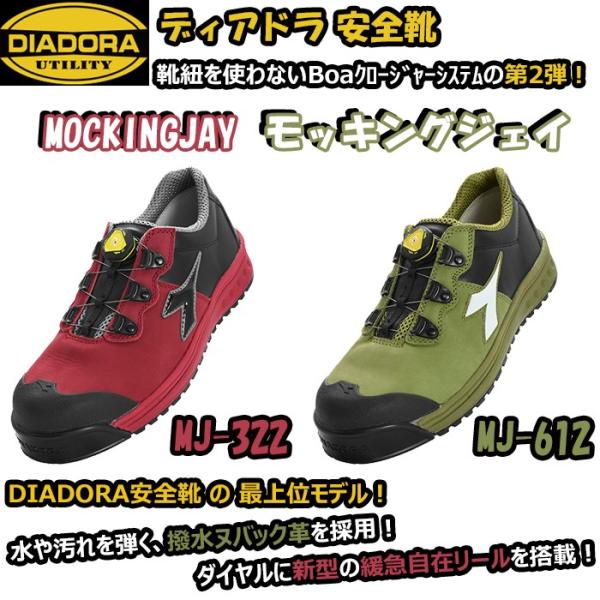 安全靴 プロスニーカー ディアドラ Diadora ドンケル Donkel モッキングジェイ Mockingjay Mj322 Mj612 Mj612 バンブーロード 通販 Yahoo ショッピング