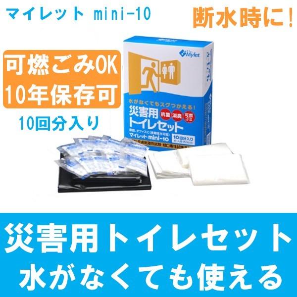 �ЊQ�p�g�C�� �ȈՃg�C�� �}�C���b�g mini-10 10�� �����Ȃ��Ă��g���� �h�� �f�� ���L �ً} �܂��ɂ�