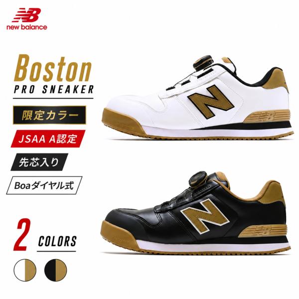 （限定カラー）ニューバランス プロスニーカー Boston ボストン BS 安全靴 new balance BS110 BS220