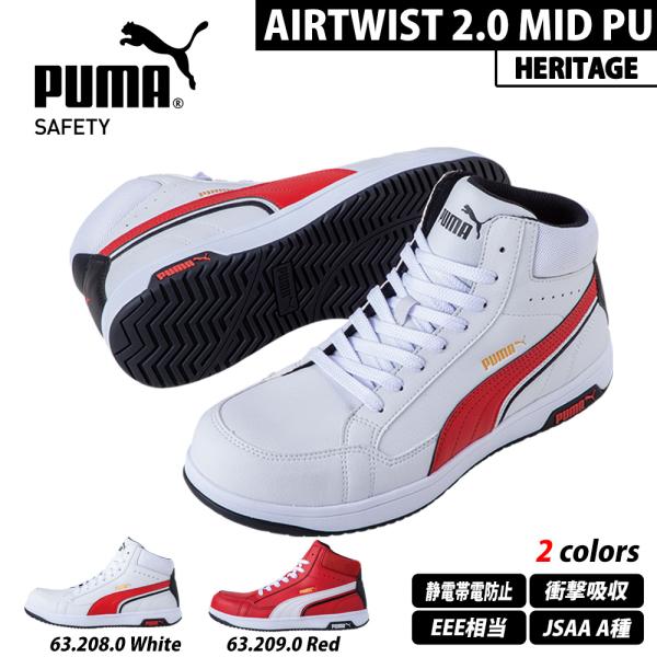 PUMA プロスニーカー ミドルカット 特別価格にて提供いたします！（静電機能搭載）静電気を靴底から逃し、静電気にお悩みの方にも効果があります！（グラスファイバー先芯）合成樹脂先芯なので、軽量かつ断熱性耐磁性を兼ね備えます（独自のインソール...