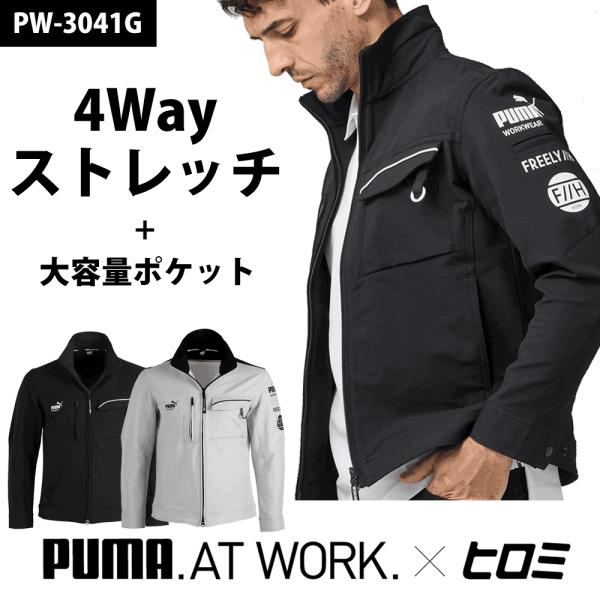 【PUMA.AT WORK.】は、『職人さんをよりカッコ良く！』をテーマに、タレントのヒロミさん自身が“本当に使いたい”と思えるディテールにこだわり、動きやすさ・耐久性・収納力はもちろん、着ることで気分が上がるデザイン性も追求したコラボ商品...