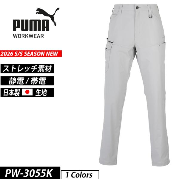 作業ウェアPUMAカーゴパンツ  プーマ 作業服 ズボン PW-3055K PUMA WORKWEAR プーマワークウェア