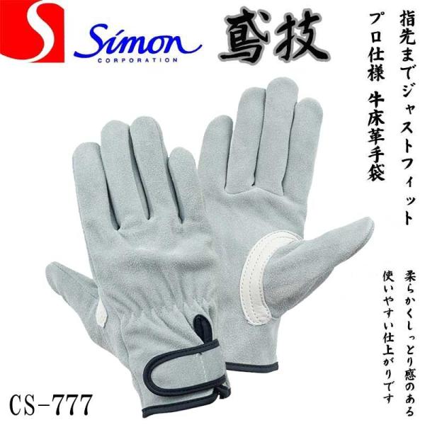 シモン　溶接革手袋 楽天市場】シモン 革手袋 アルゴン溶接用 CGS123 白 黄 SIMON