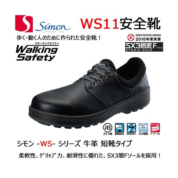 シモン 安全靴 WS11 黒 軽量 耐滑 耐熱 耐油 SIMON : バンブー シモン 安全靴 WS11 黒 軽量 耐滑 耐熱 耐油 SIMON : バンブー