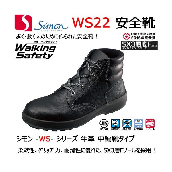 楽天市場】安全靴 シモン hi22の通販