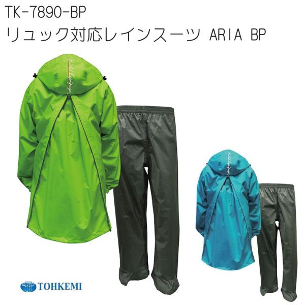 合羽 レインスーツ トオケミ 7890-BP ARIA-BP （アリア） バックパック