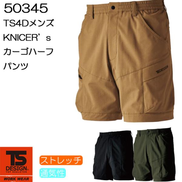 TS DESIGN 50345 TS4D メンズニッカーズカーゴハーフパンツ Knicker'ｓ