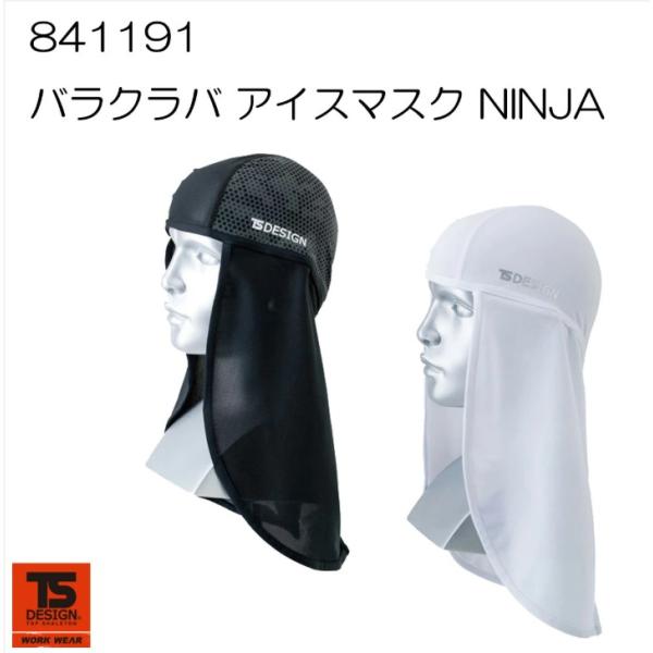 藤和 TS DESIGN 841191  バラクラバ アイスマスク NINJA