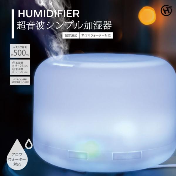超音波シンプル加湿器 HED-7103 加湿 LED 冬 保湿 美白 暖房 乾燥 喉