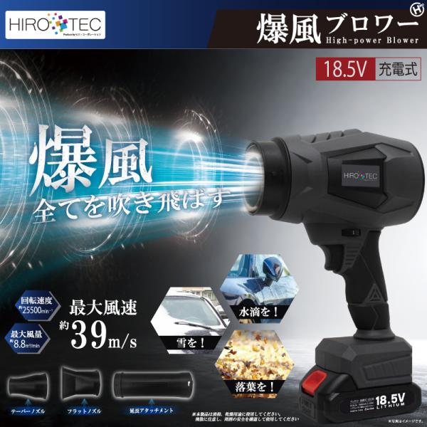 爆風ブロワー HDL-7326 吹き飛ばす 強力 風量