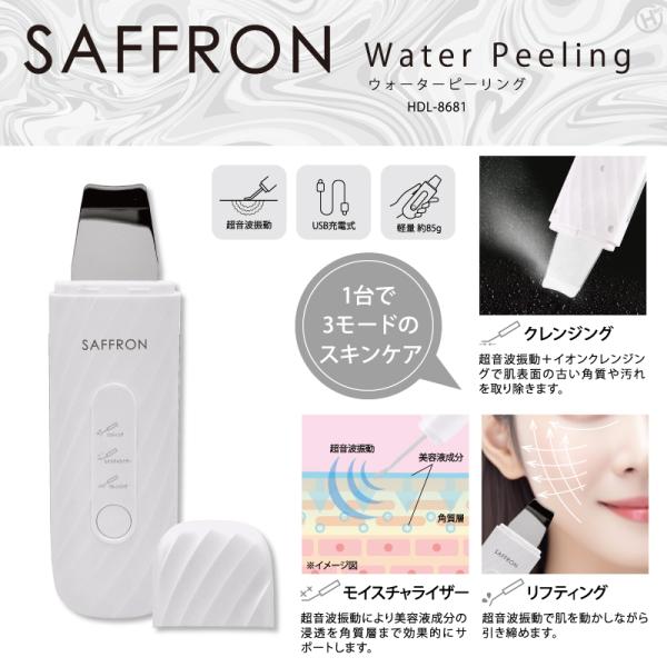 【SAFFRON】ウォーターピーリング　HDL-86811台で3モードのスキンケア・クレンジングモード　超音波振動+イオンクレンジングで肌表面の古い角質や汚れを取り除きます。・モイスチャライザー　超音波振動により美容液成分の振動を角質層まで...