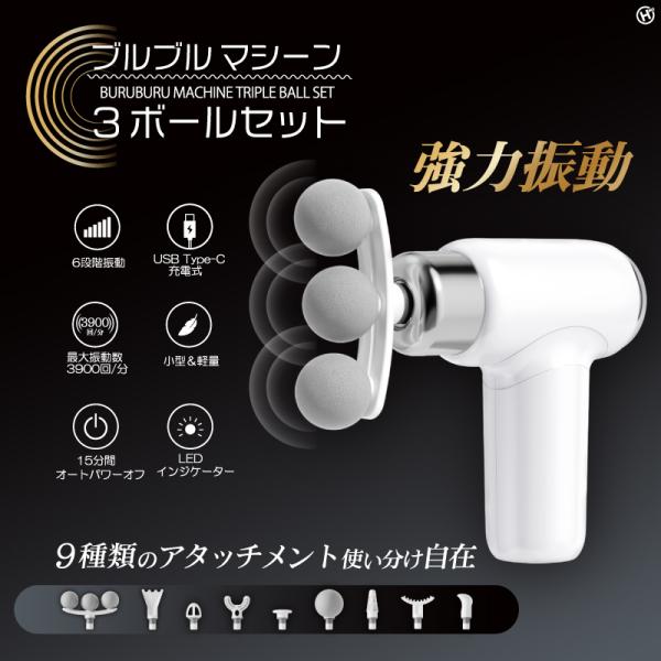 ブルブルマシーン3ボールセット HDL-2147