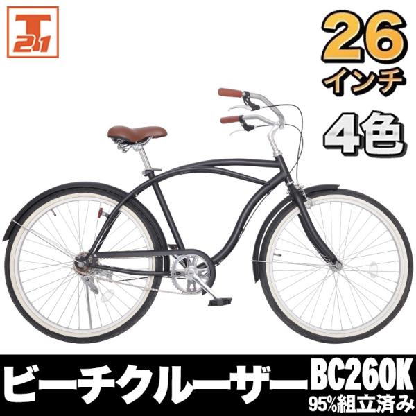自転車 ビーチクルーザー ビーチサイクル 26インチ おしゃれ自転車 かわいい おしゃれ 街乗り サイクリング 通勤 通学 プレゼント 送料無料 260k Buyee Buyee 提供一站式最全面最专业现地yahoo Japan拍卖代bid代拍代购服务 Bot Online