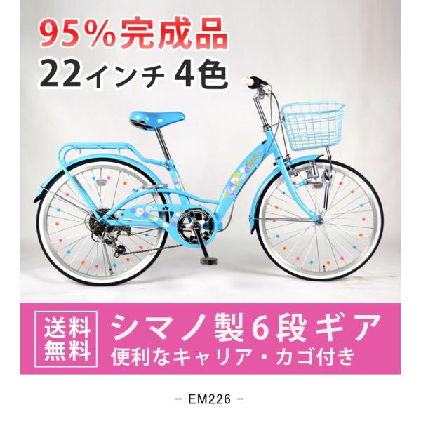子供用自転車 22インチ 女の子 キッズバイク 入学祝い 誕生日 プレゼント 可愛い 人気 おすすめ かご キラキラ 送料無料 EM226 /【Buyee】 子供用自転車 22インチ 女の子 キッズバイク 入学祝い 誕生日 プレゼント 可愛い 人気 おすすめ かご キラキラ 送料無料 EM226 /【Buyee】