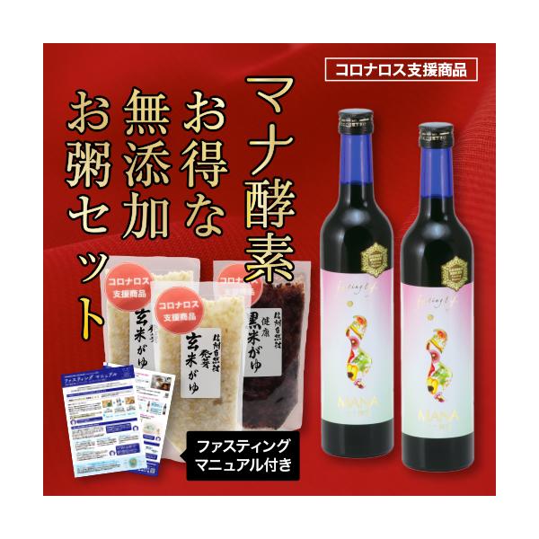 最もお得 3日ファスティング用】 マナ酵素 ファスティング 回復食