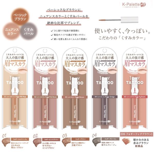 新色の09や限定色の06も取り扱いしております。●絶妙ニュアンスカラー・くすみ感が大人っぽく、垢抜けた印象に。・なずみが良く、髪色やメイクを選ばず使いやすい。●使いやすく、キレイに仕上がる感動のスリムブラシ・肌に付かないストレスフリーな使い...