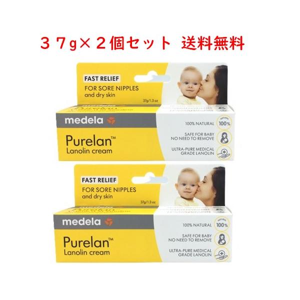 メデラ ピュアレーン 37g 2個セット 送料無料 乳頭用クリーム 並行輸入品 medela purelan