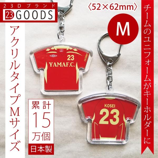 卒団記念品 累計15万個突破 チームユニフォーム オリジナルユニフォーム キーホルダー ストラップ アクリルタイプ Mサイズ /【Buyee】 卒団記念品 累計15万個突破 チームユニフォーム オリジナルユニフォーム キーホルダー ストラップ アクリルタイプ Mサイズ /【Buyee】