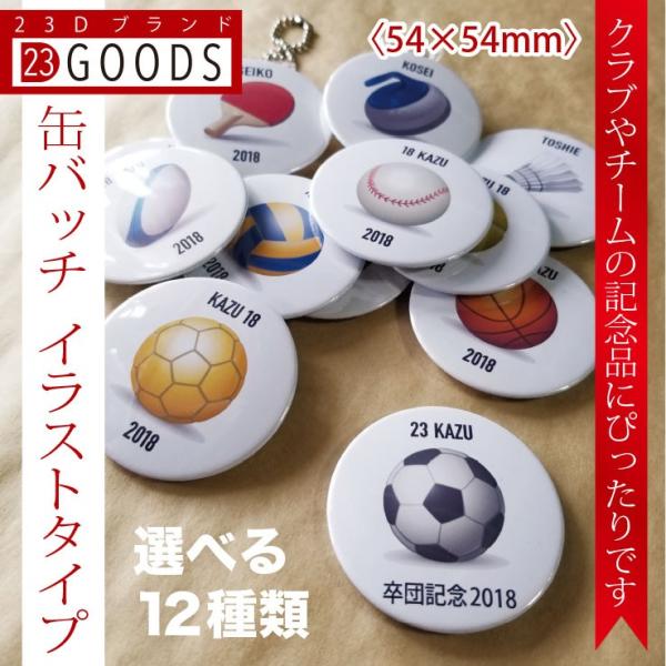 卒団 記念品 缶バッジ 缶バッチ イラストタイプ 選べる12種類 飾る 缶バッチ キーホルダー 名入れ無料 卒部 引退 卒業 記念品 Buyee Buyee Japanese Proxy Service Buy From Japan Bot Online