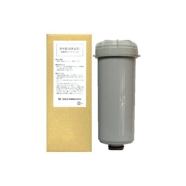 『送料無料』整水器カートリッジ 鉛除去タイプ コロナ工業製