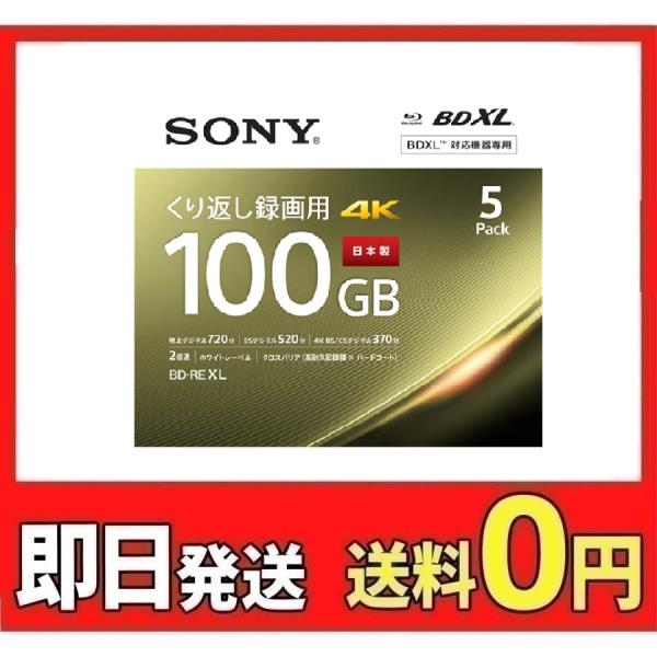 【推奨品】ソニー 5BNE3VEPS2 BDメディア100GB ビデオ用 2倍速 BD-RE XL 5枚パック ホワイト