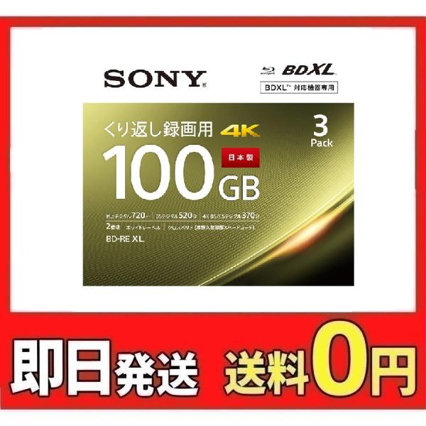 ソニー 3BNE3VEPS2 ビデオ用ブルーレイディスク 3枚パック (BE-RE 3層 2倍速 100GB) SONY