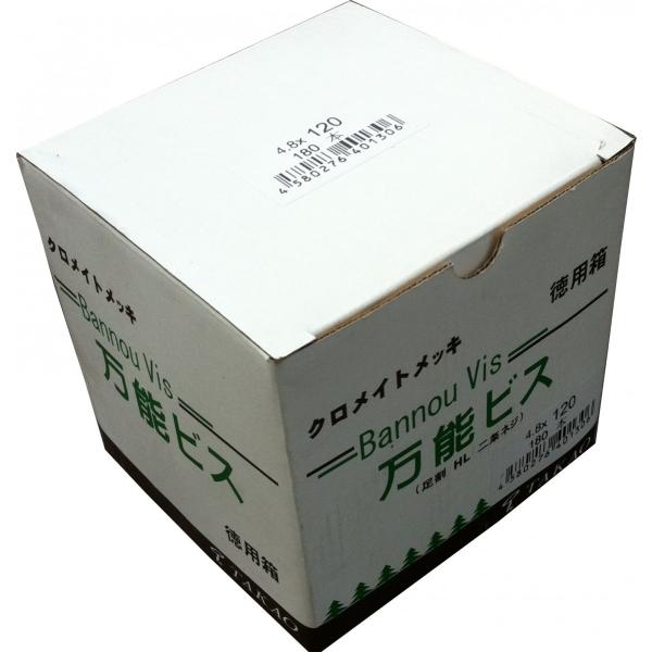 万能ビス 120mm　徳用箱 高尾 180本