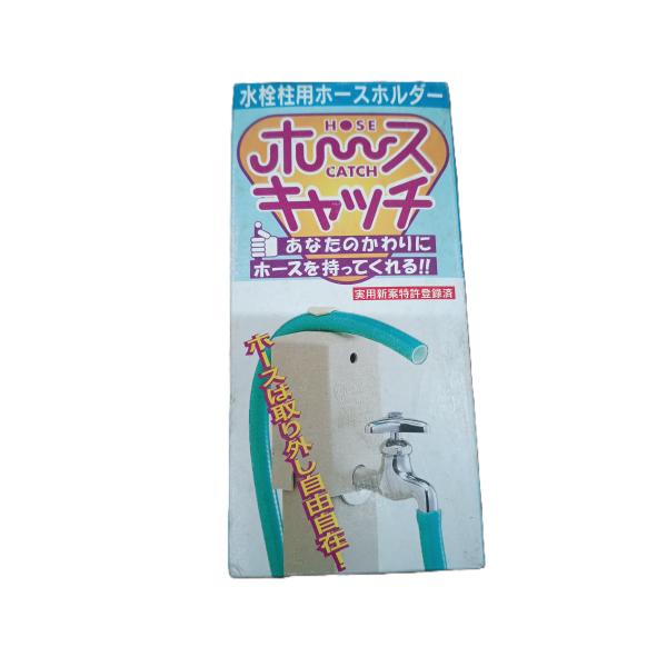ホースキャッチ  水栓柱用ホースホルダー ベージュ