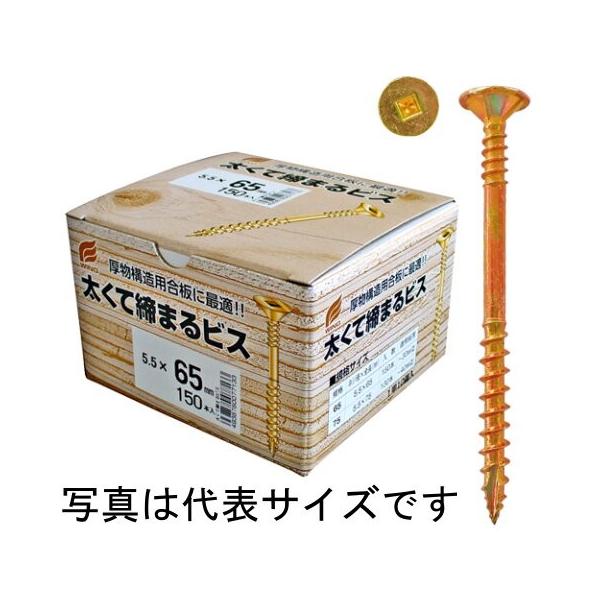 WING 太くて締まるビス5.5 x 75mm 130本 (土日発送不可商品)