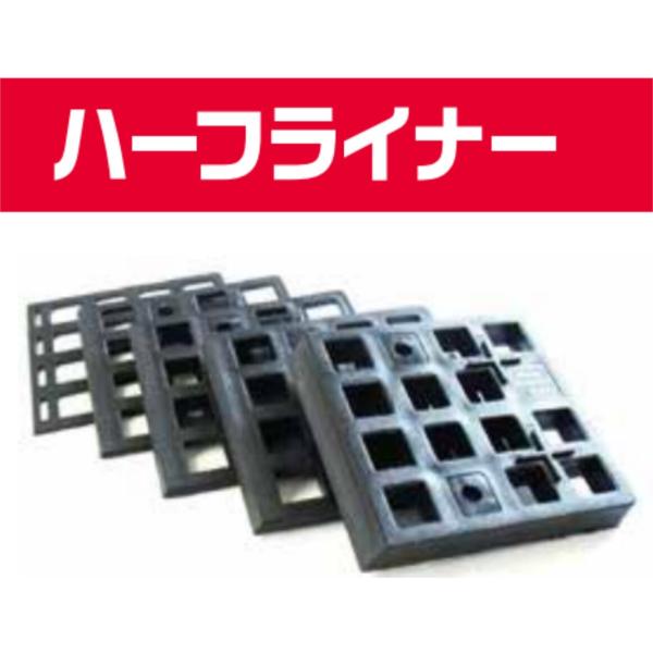 レベル調整プレート (50枚) 厚み 1mm x 70mm x 68mm　ハーフライナー